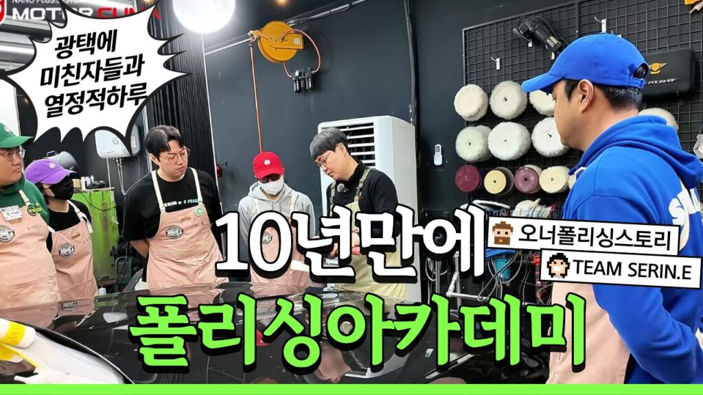 최근 실시된 폴리싱아카데미